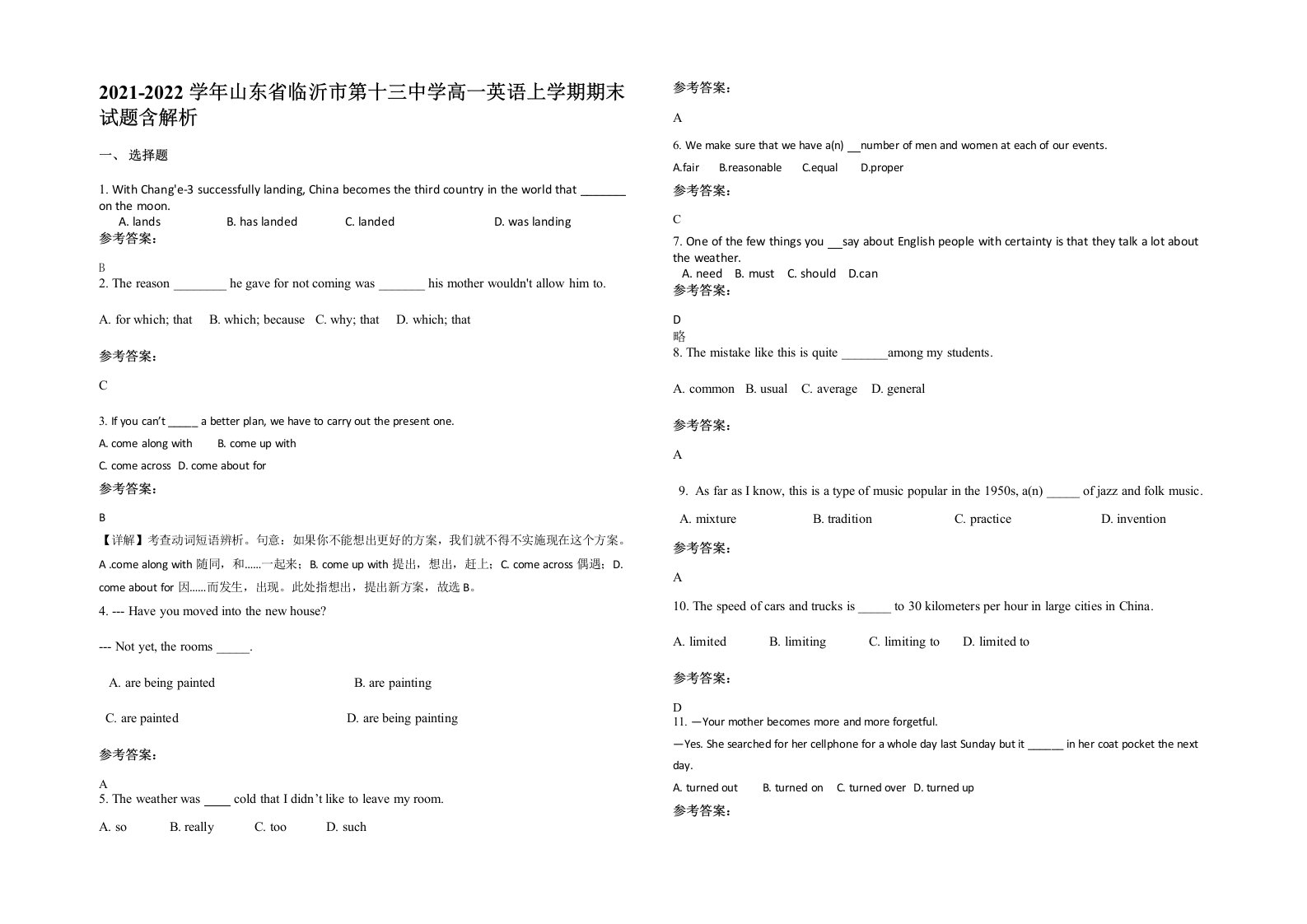 2021-2022学年山东省临沂市第十三中学高一英语上学期期末试题含解析