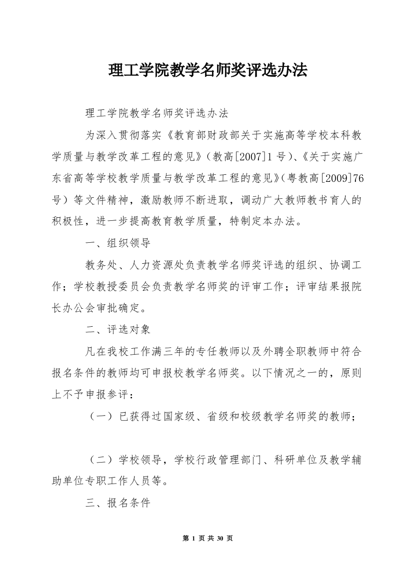 理工学院教学名师奖评选办法