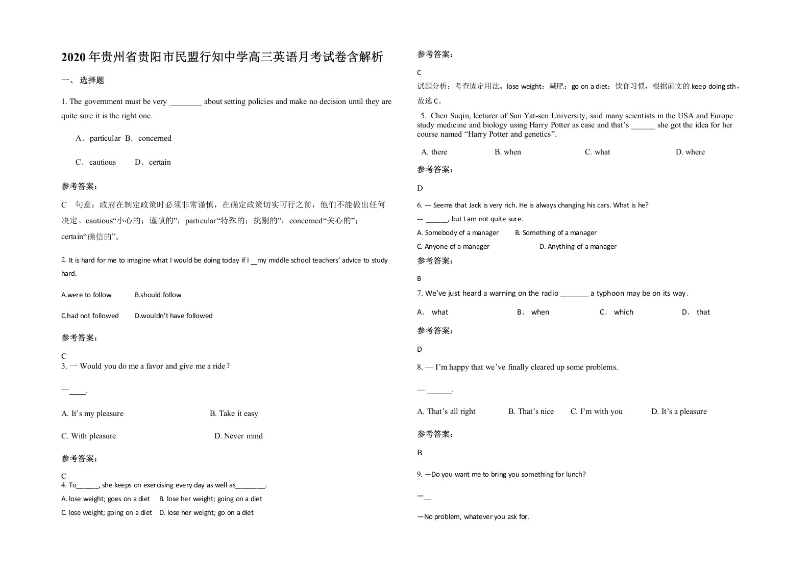 2020年贵州省贵阳市民盟行知中学高三英语月考试卷含解析