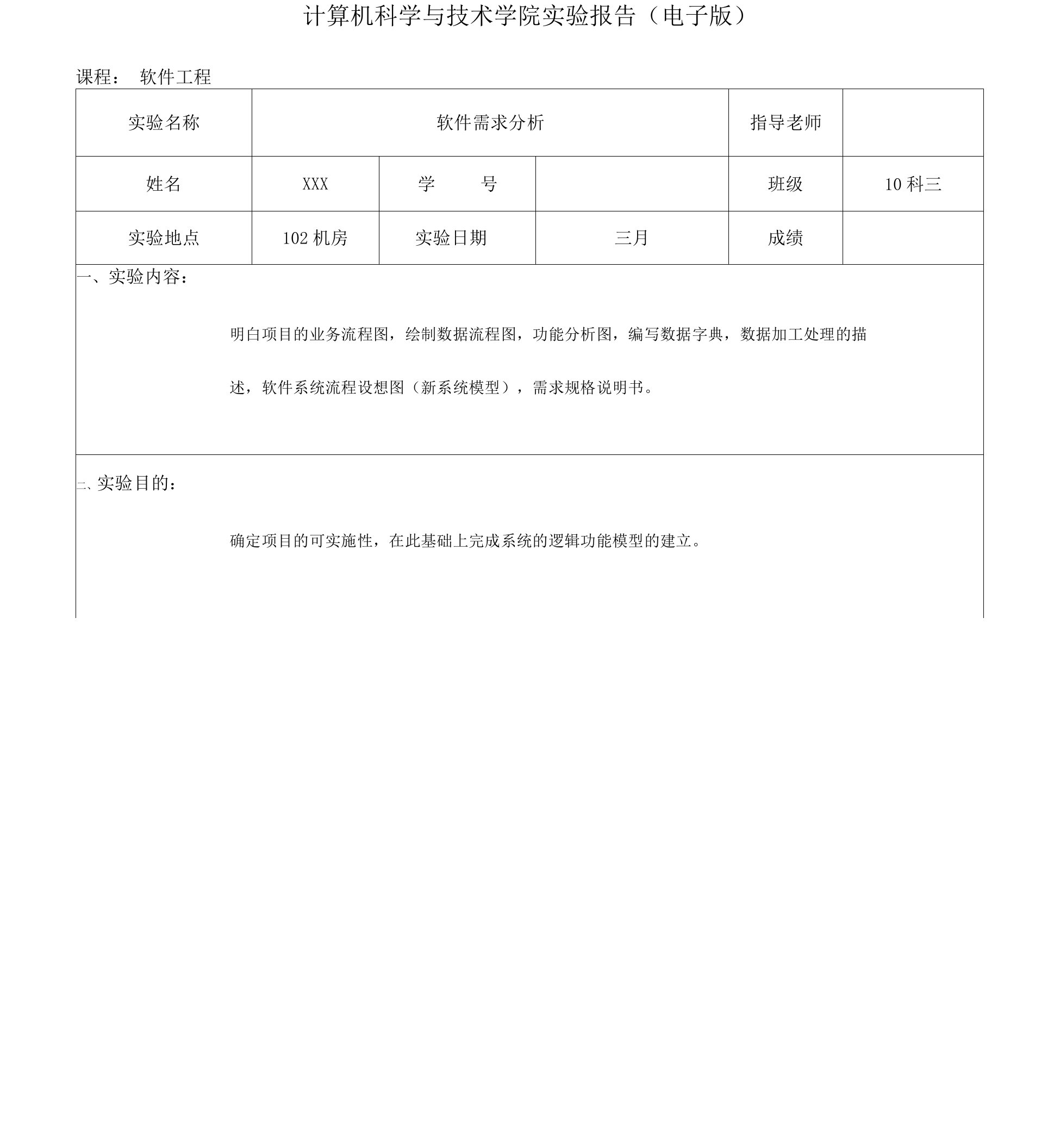 学生成绩管理系统软件需求分析