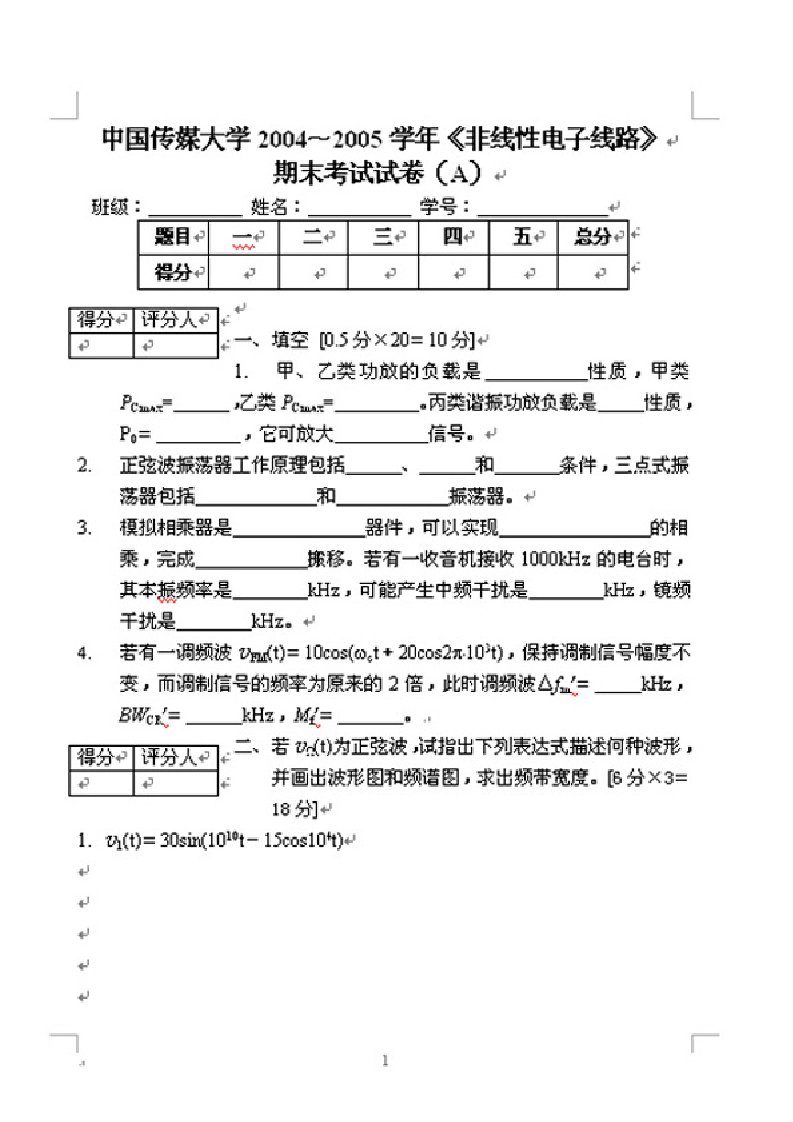 高频电子线路试卷