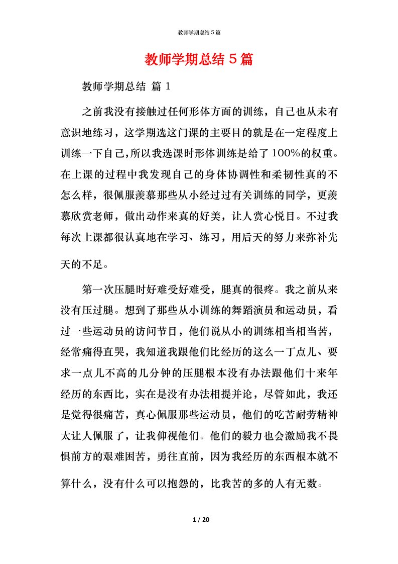 教师学期总结5篇