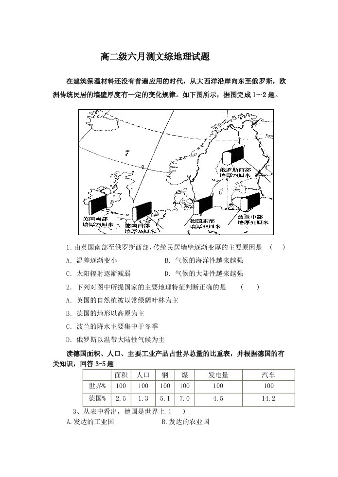 高二文科地理月测