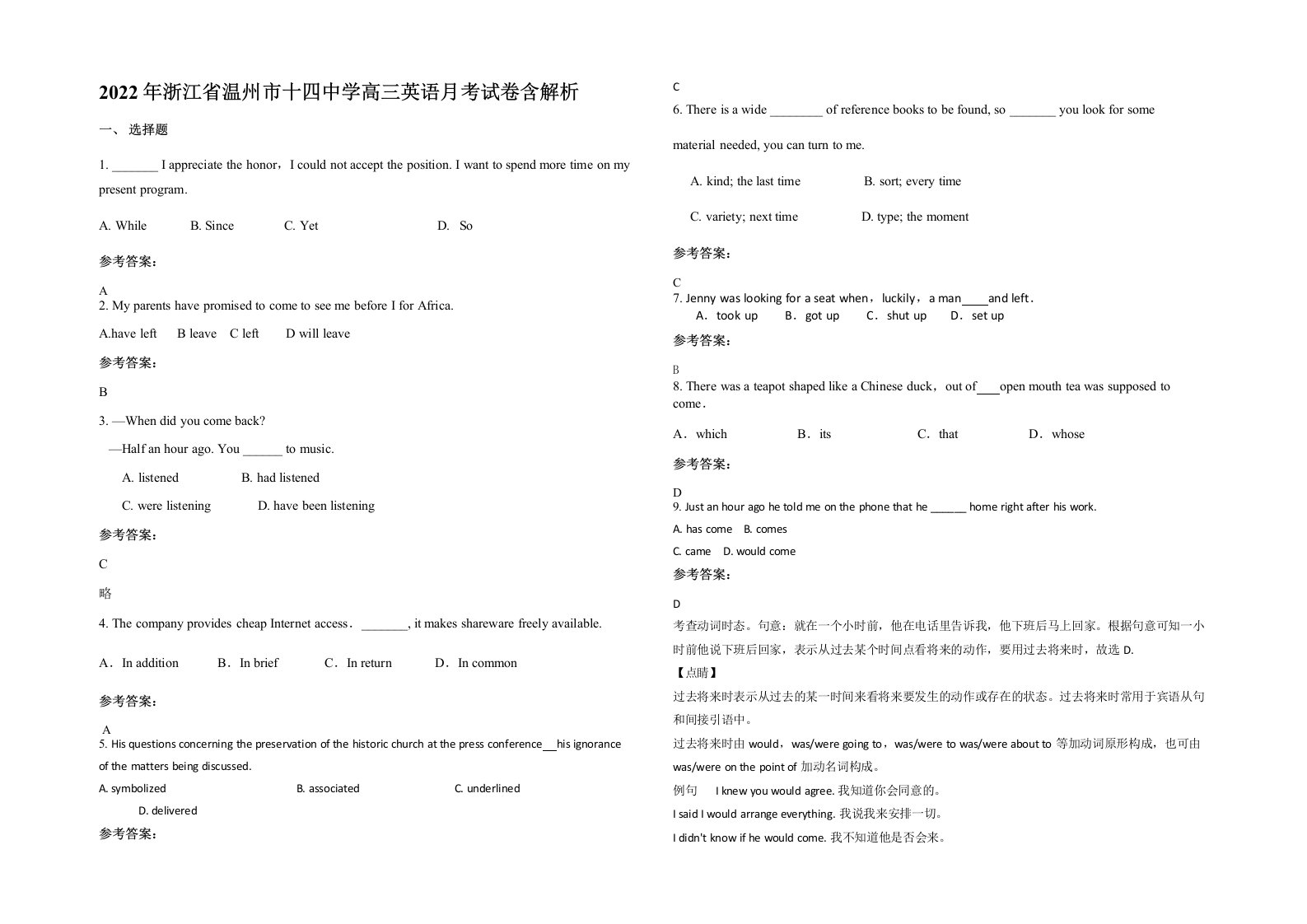 2022年浙江省温州市十四中学高三英语月考试卷含解析