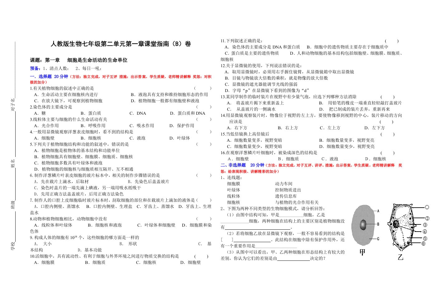 生物人教七上第二单元第一章细胞是生命活动的基本单位B