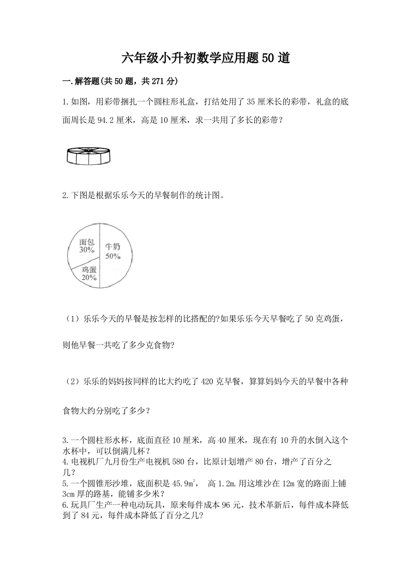 六年级小升初数学应用题50道含完整答案【名师系列】