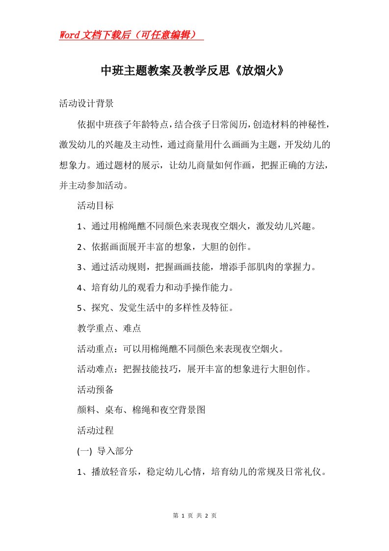 中班主题教案及教学反思放烟火