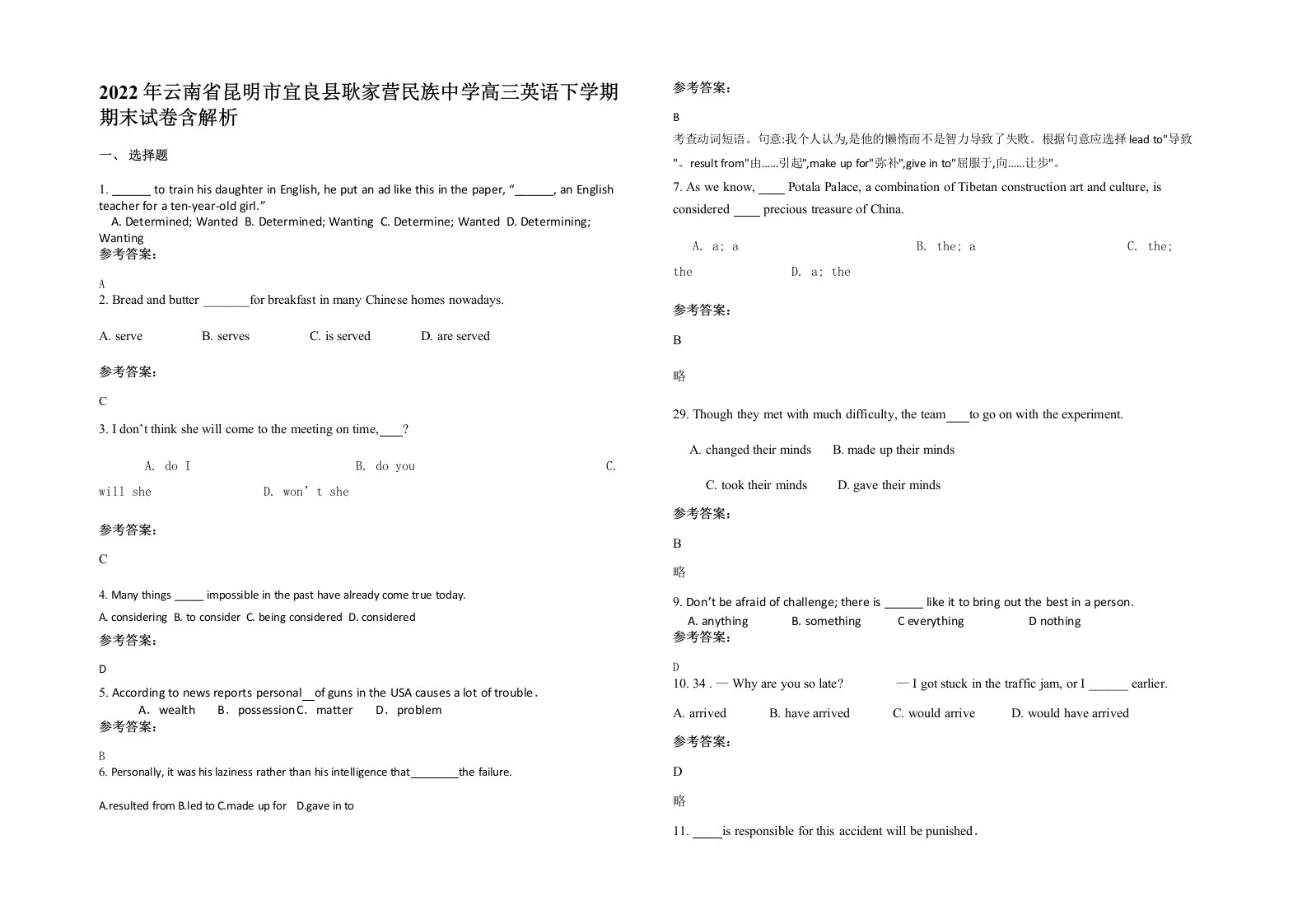 2022年云南省昆明市宜良县耿家营民族中学高三英语下学期期末试卷含解析