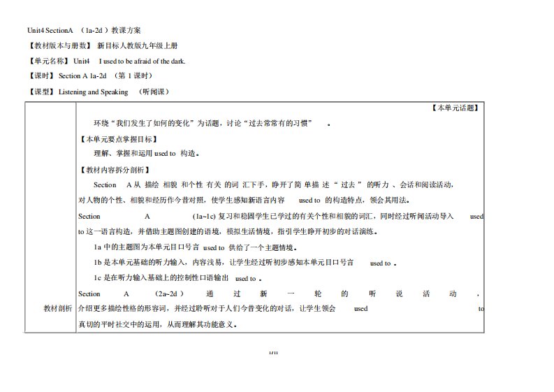 人教版英语九年级全一册教案Unit4SectionA