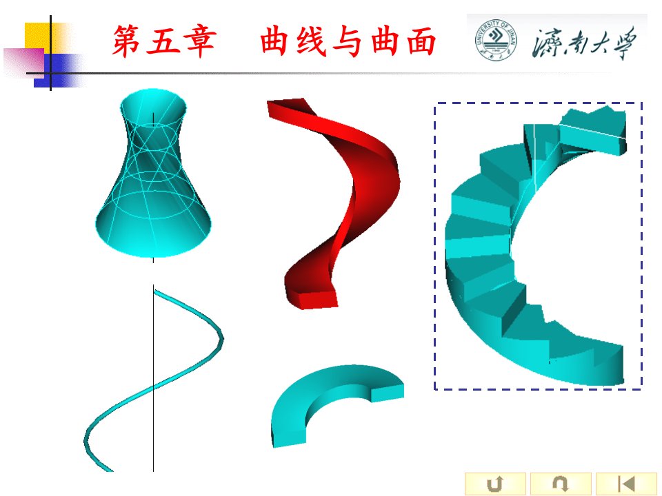 五章曲线与曲面