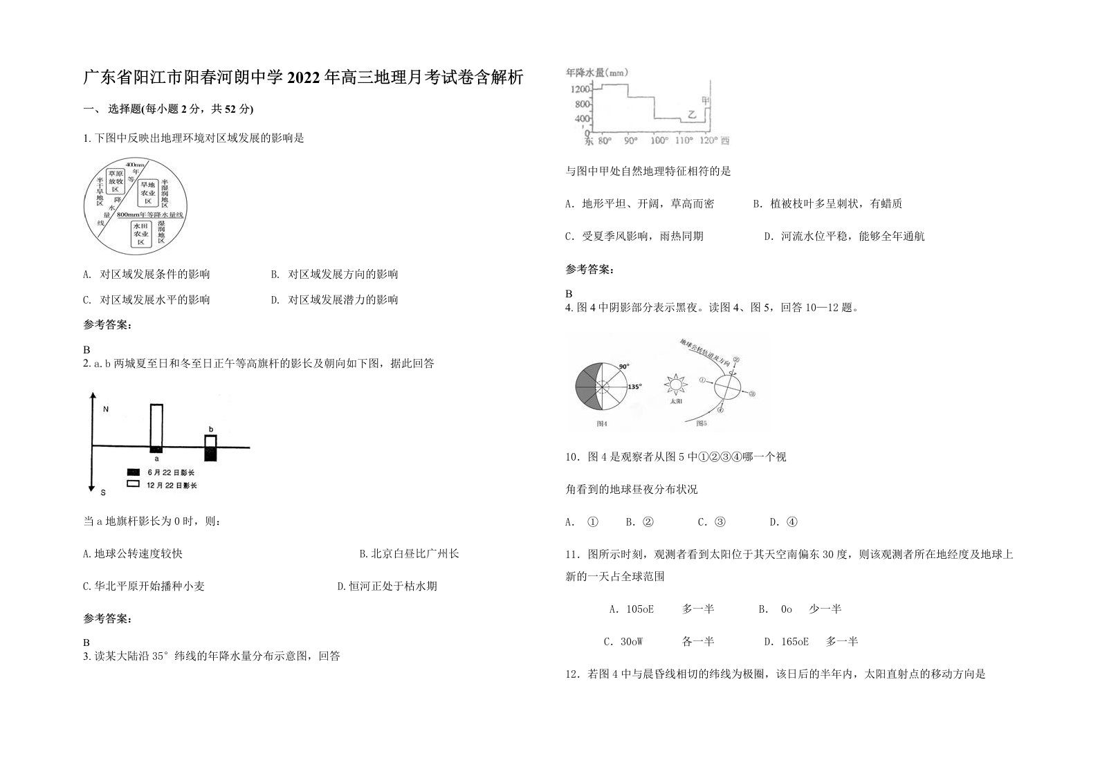 广东省阳江市阳春河朗中学2022年高三地理月考试卷含解析