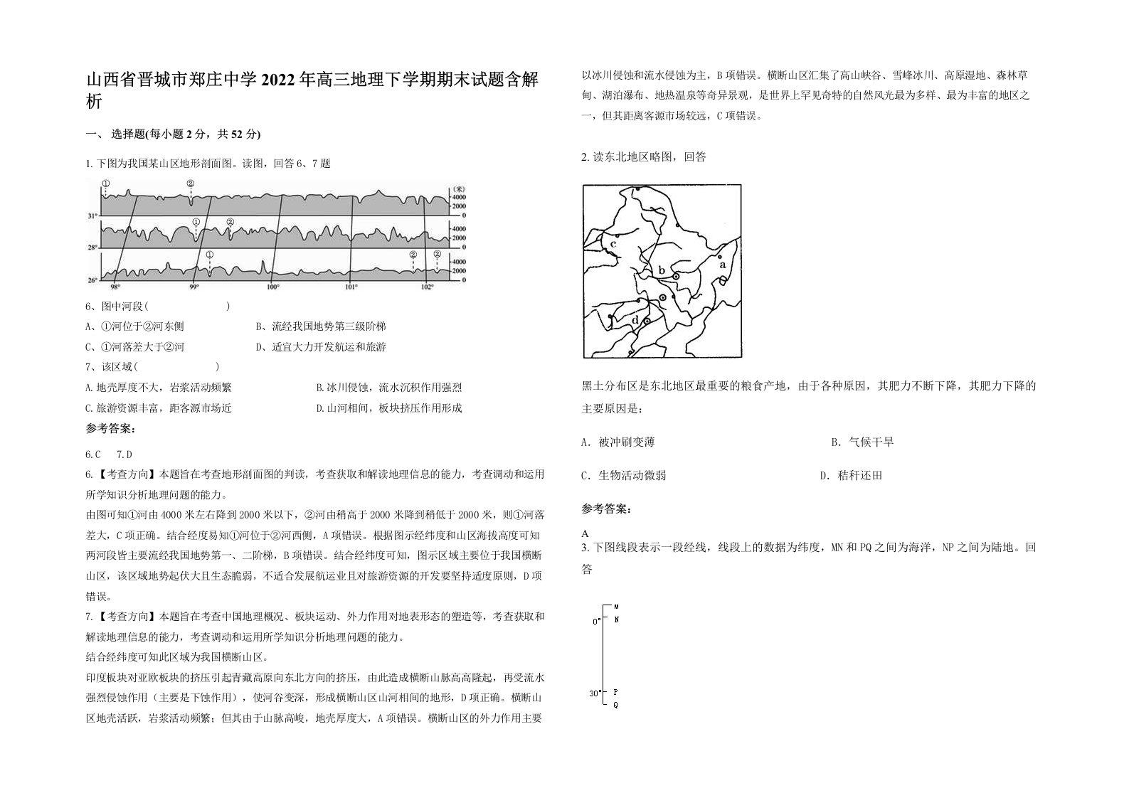 山西省晋城市郑庄中学2022年高三地理下学期期末试题含解析