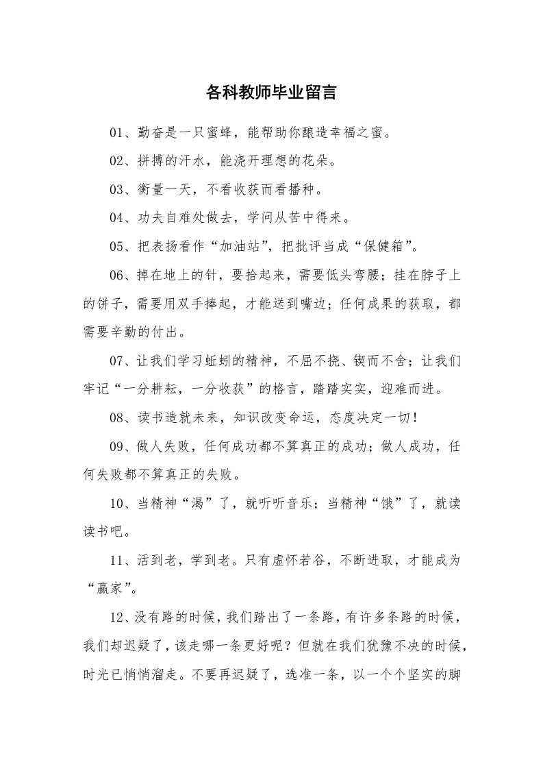 各科教师毕业留言