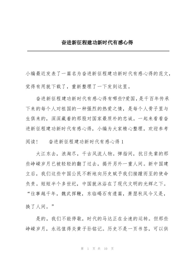 奋进新征程建功新时代有感心得