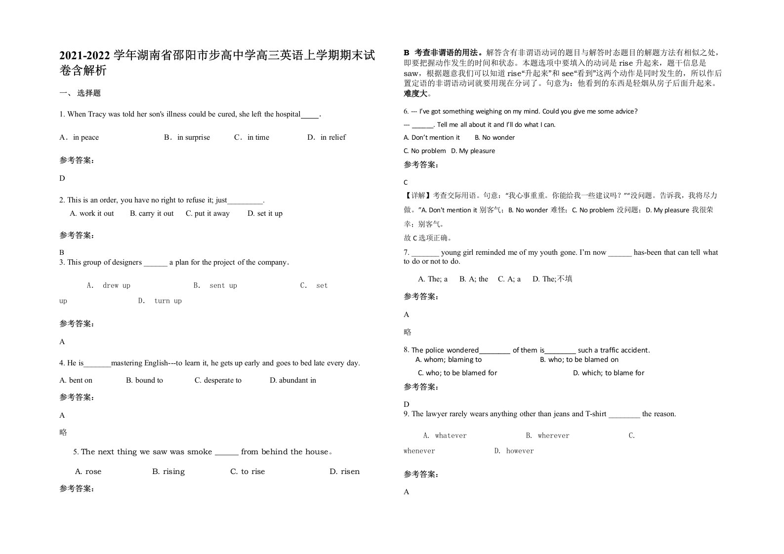 2021-2022学年湖南省邵阳市步高中学高三英语上学期期末试卷含解析