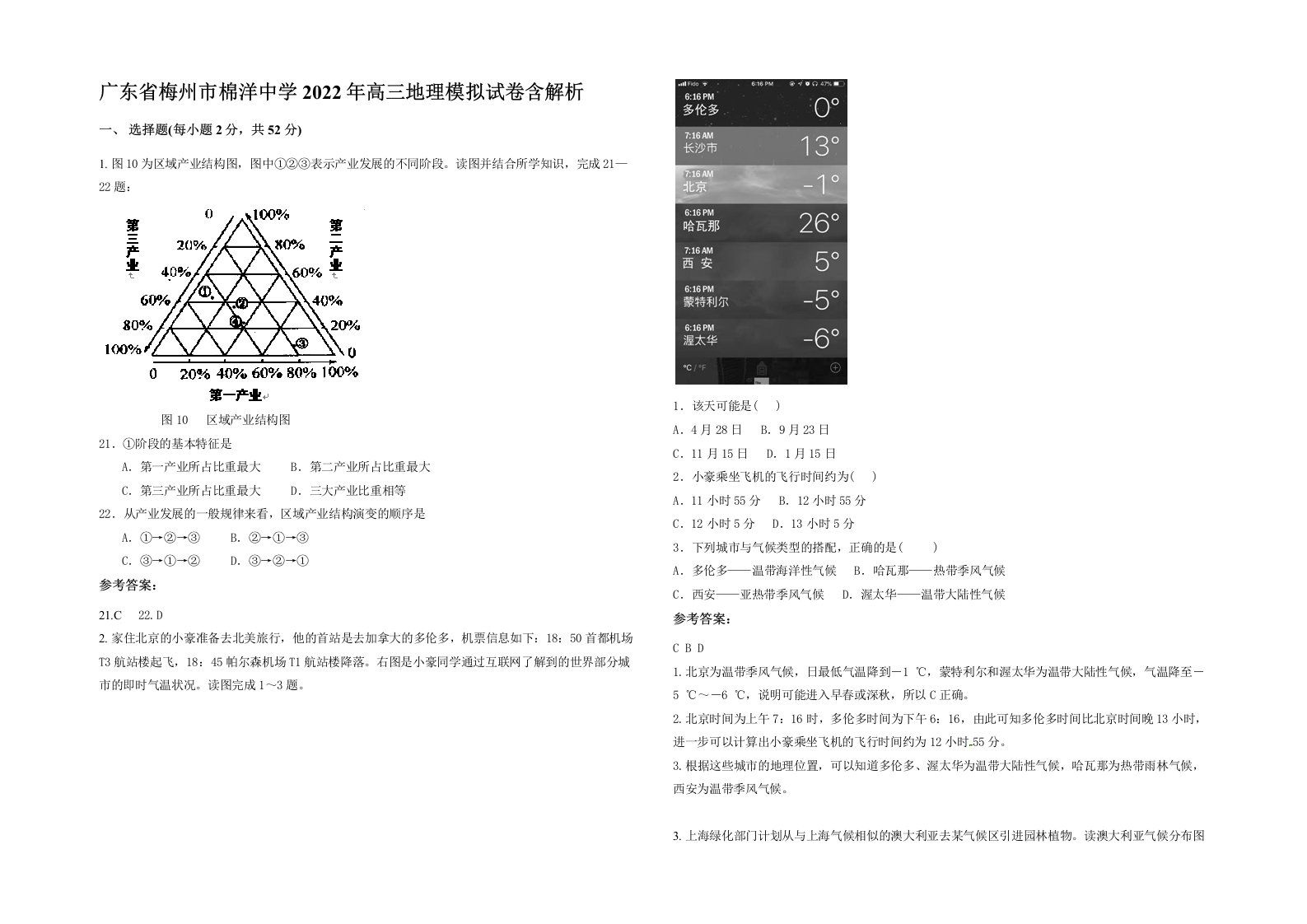 广东省梅州市棉洋中学2022年高三地理模拟试卷含解析