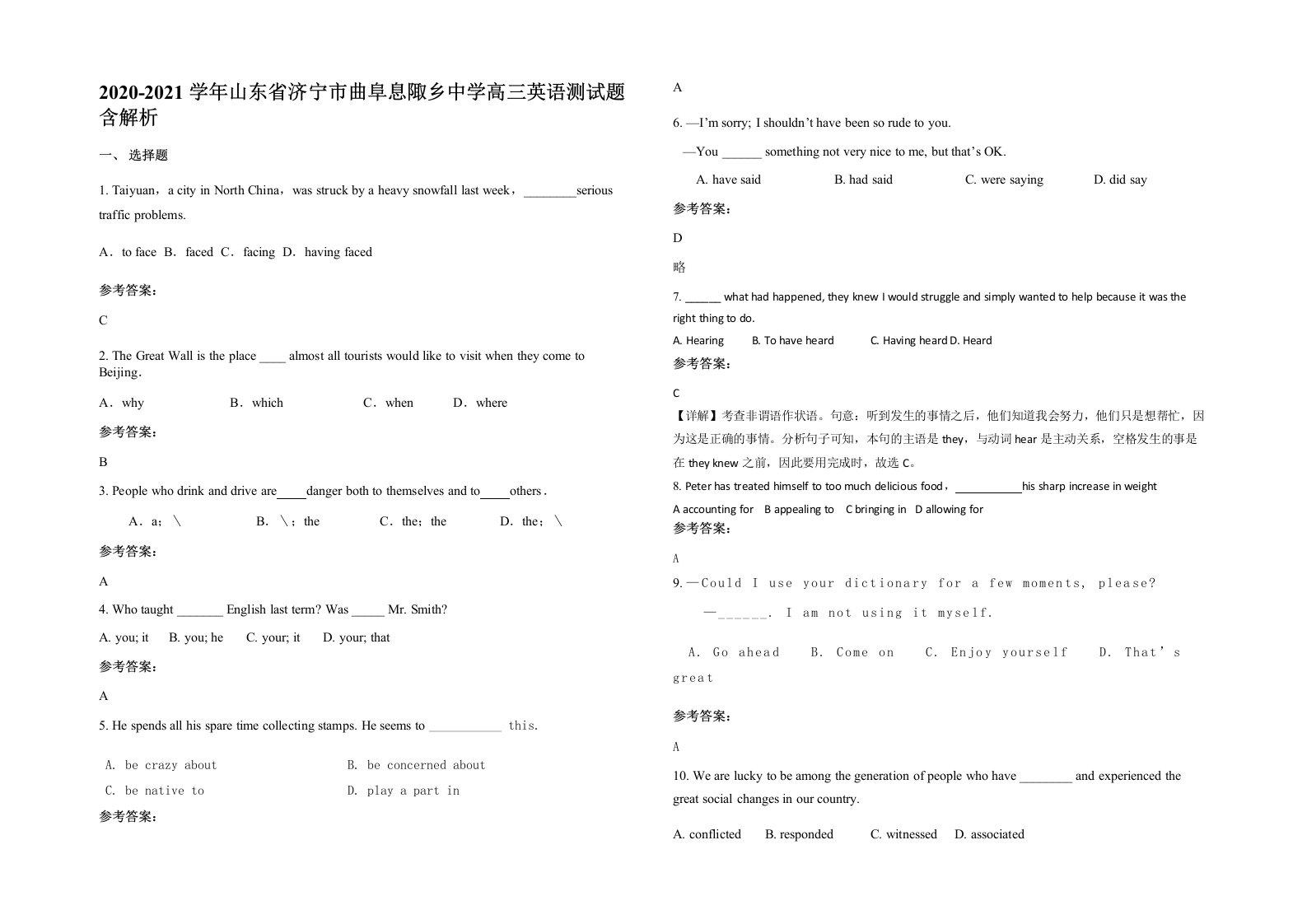 2020-2021学年山东省济宁市曲阜息陬乡中学高三英语测试题含解析