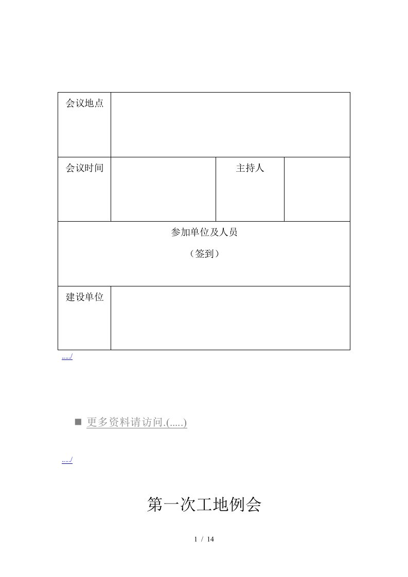 第一次工地例会概要