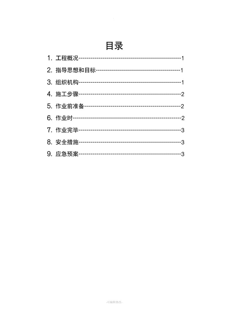 动火施工方案新版