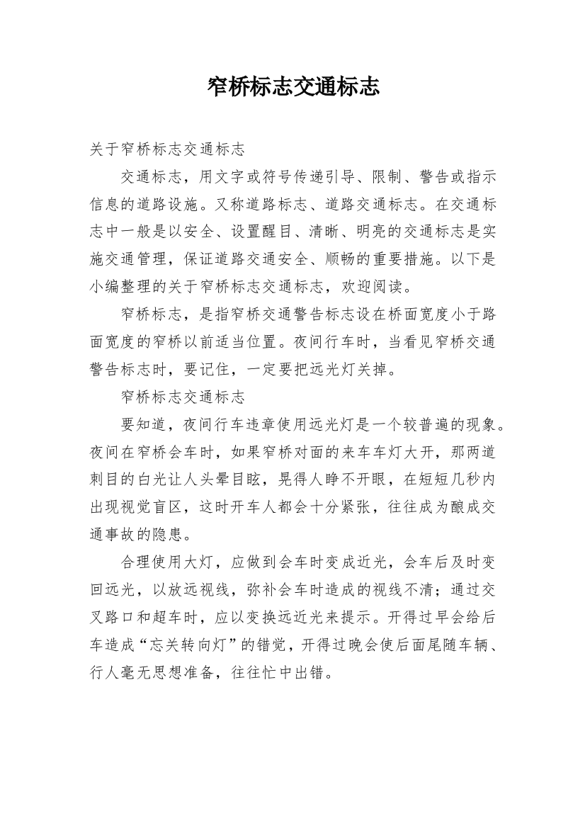 窄桥标志交通标志