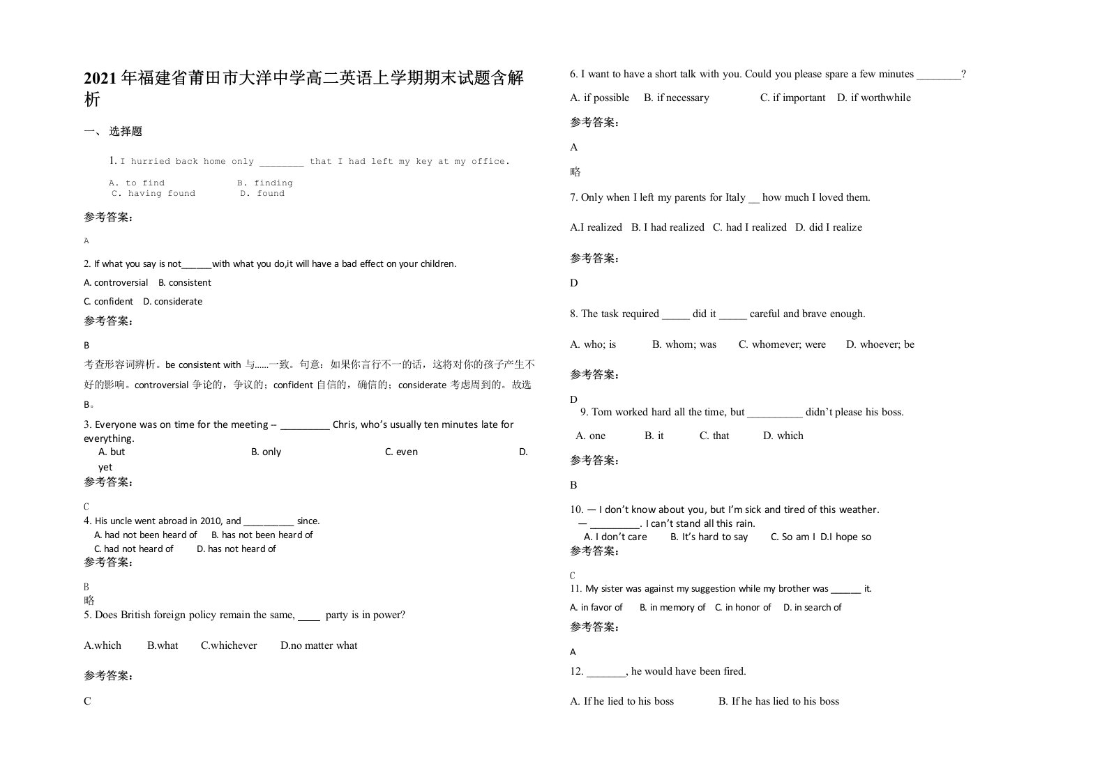 2021年福建省莆田市大洋中学高二英语上学期期末试题含解析