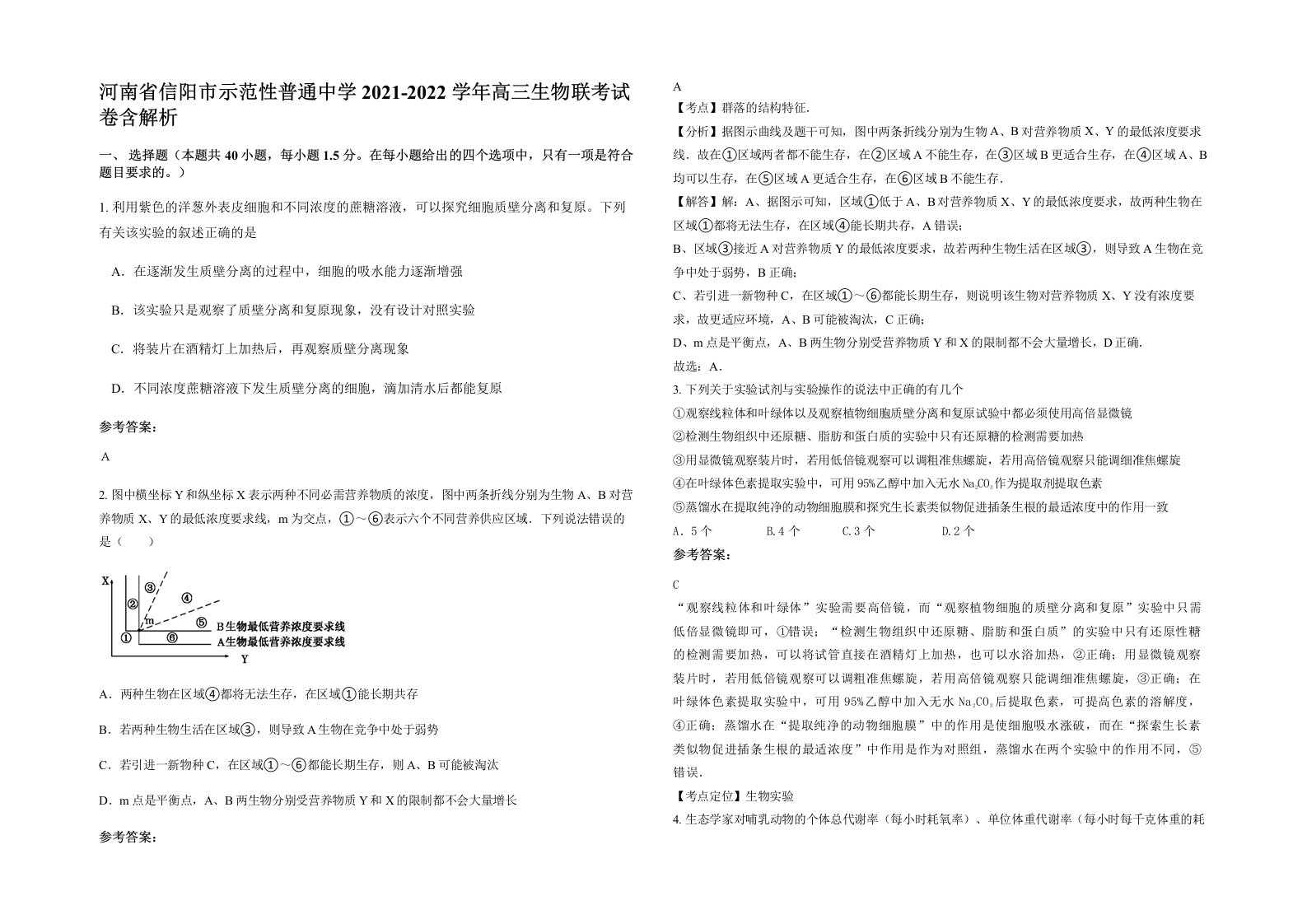 河南省信阳市示范性普通中学2021-2022学年高三生物联考试卷含解析