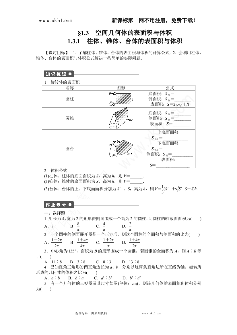 【小学中学教育精选】第1章