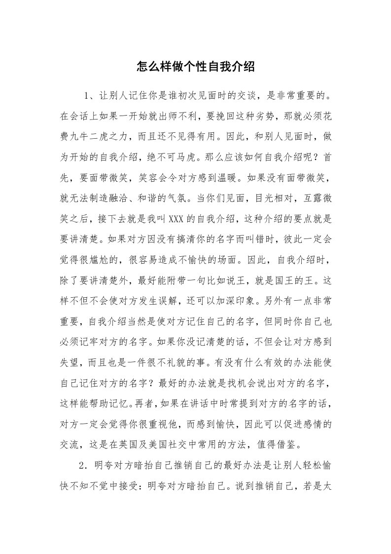 求职离职_自我介绍_怎么样做个性自我介绍