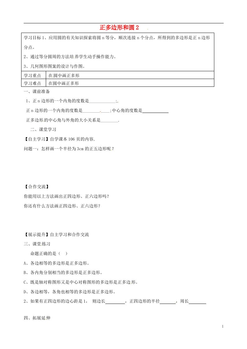 内蒙古鄂尔多斯市杭锦旗城镇中学九年级数学上册