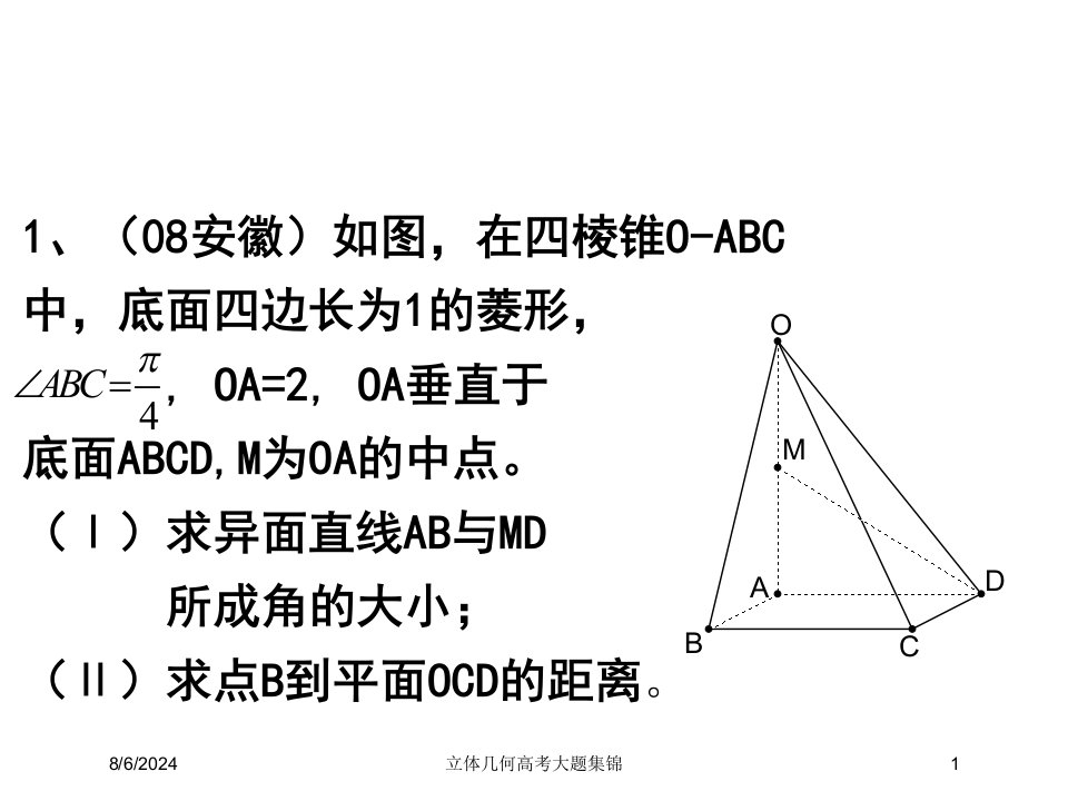 2021年立体几何高考大题集锦