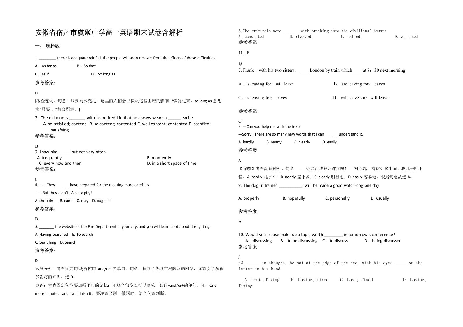 安徽省宿州市虞姬中学高一英语期末试卷含解析