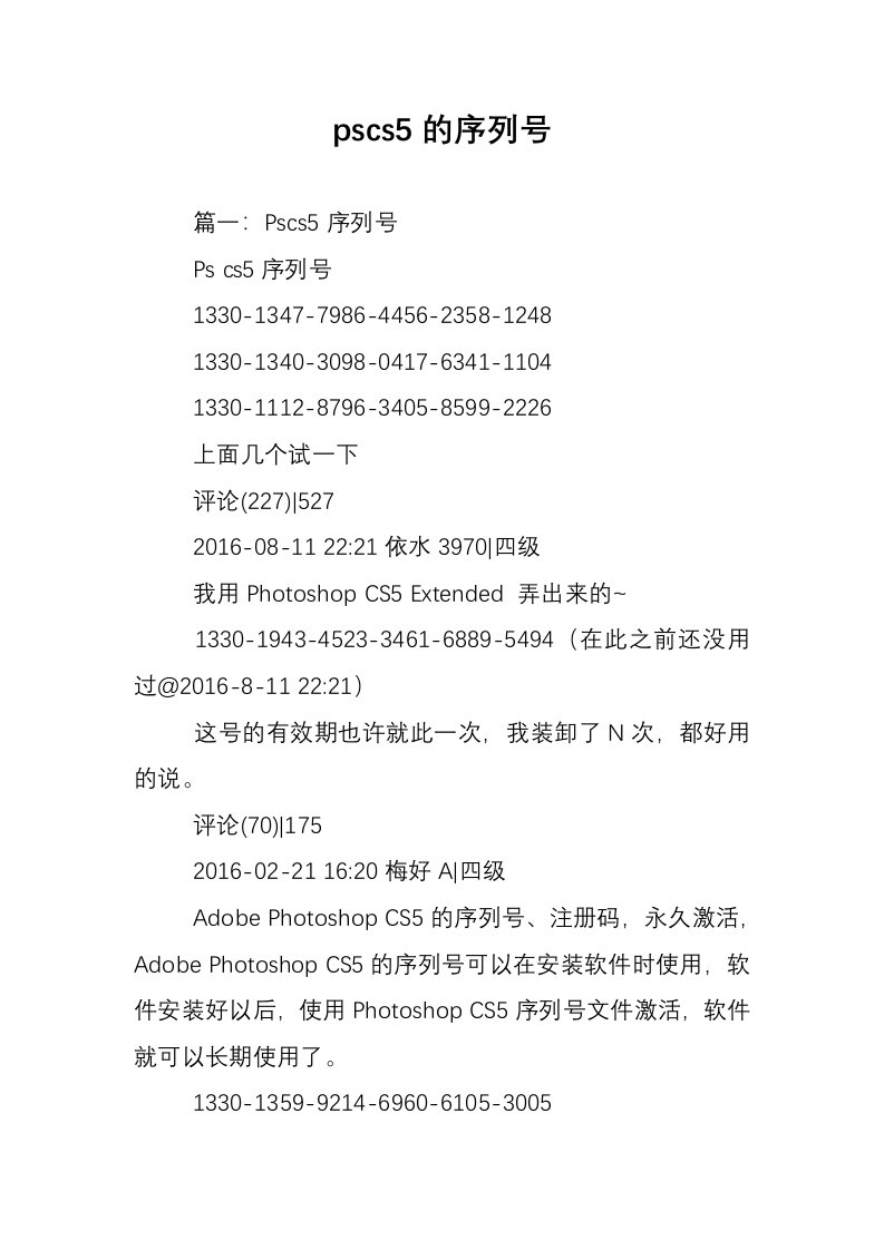 pscs5的序列号