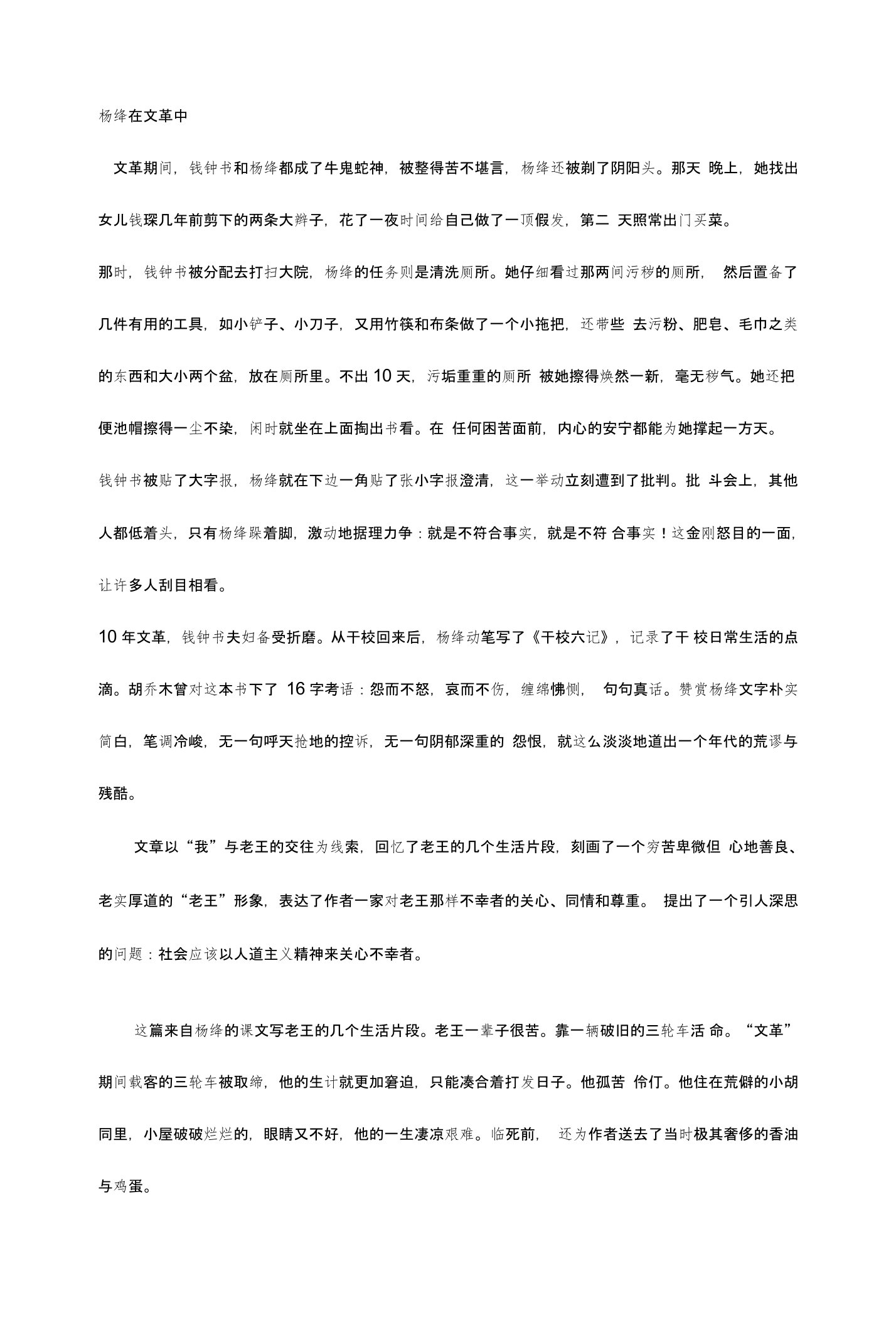 老王杨绛的教学资料