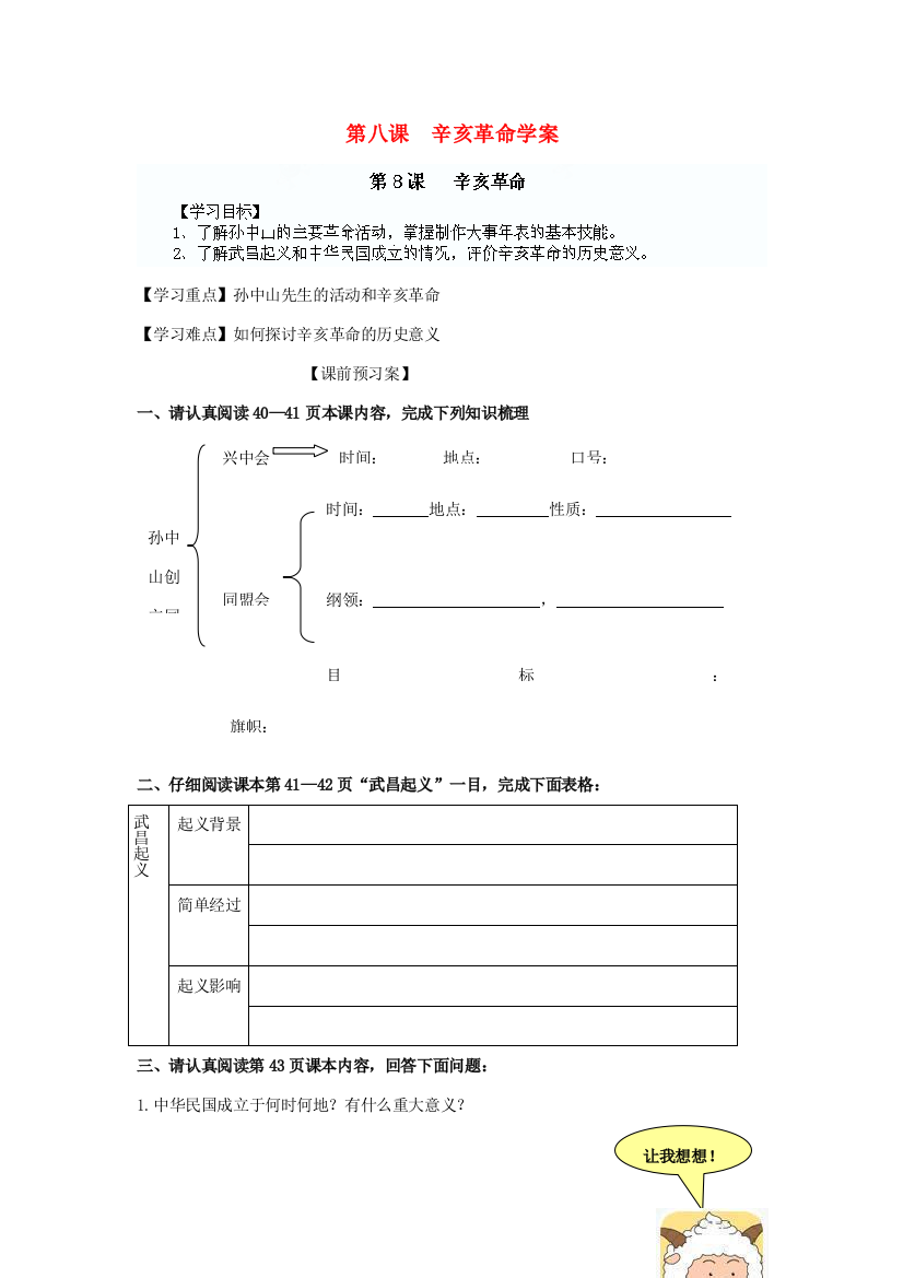 山东省阳信县第一实验学校八年级历史上册