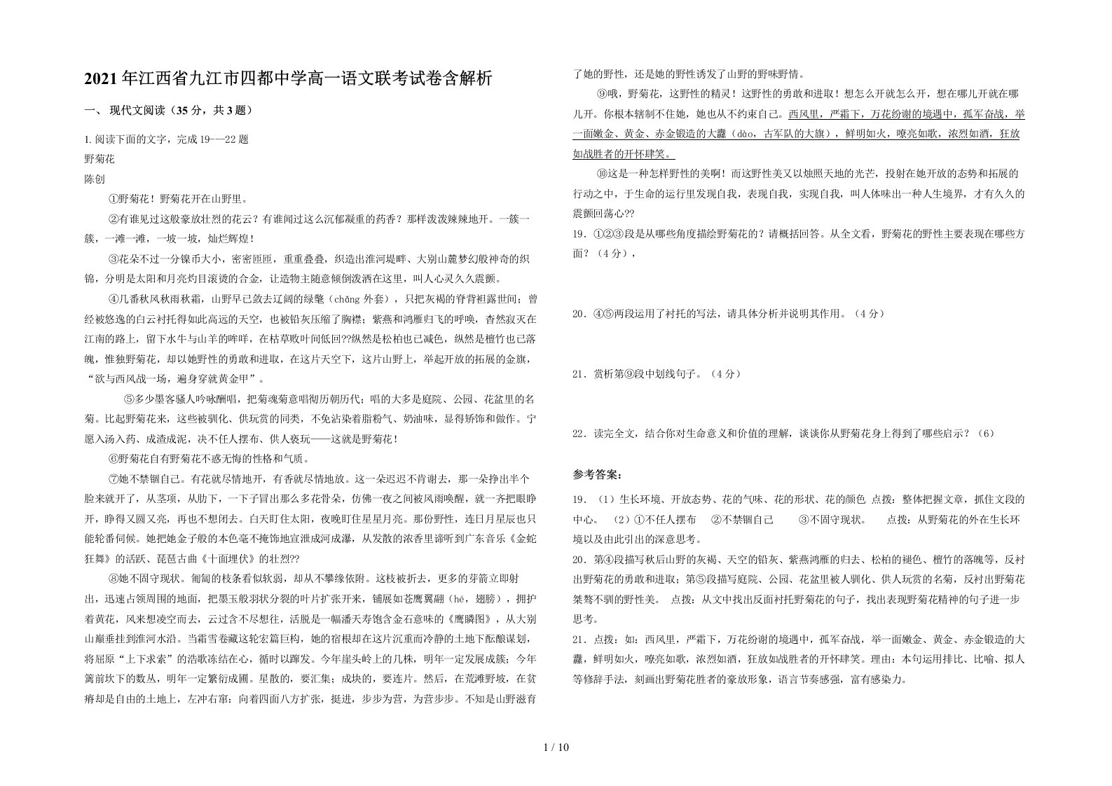 2021年江西省九江市四都中学高一语文联考试卷含解析