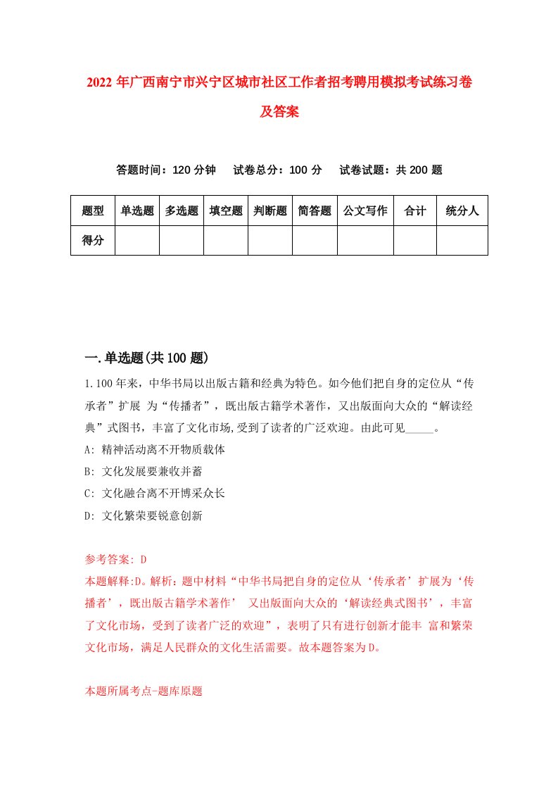 2022年广西南宁市兴宁区城市社区工作者招考聘用模拟考试练习卷及答案第2卷