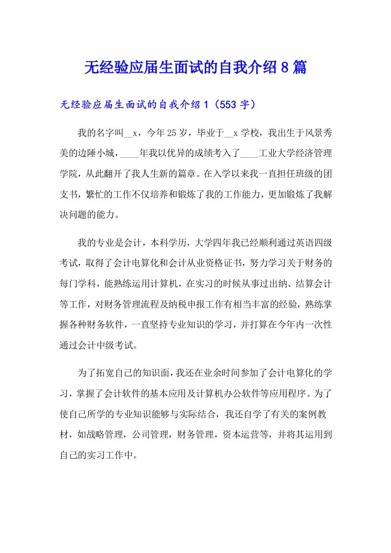 无经验应届生面试的自我介绍8篇