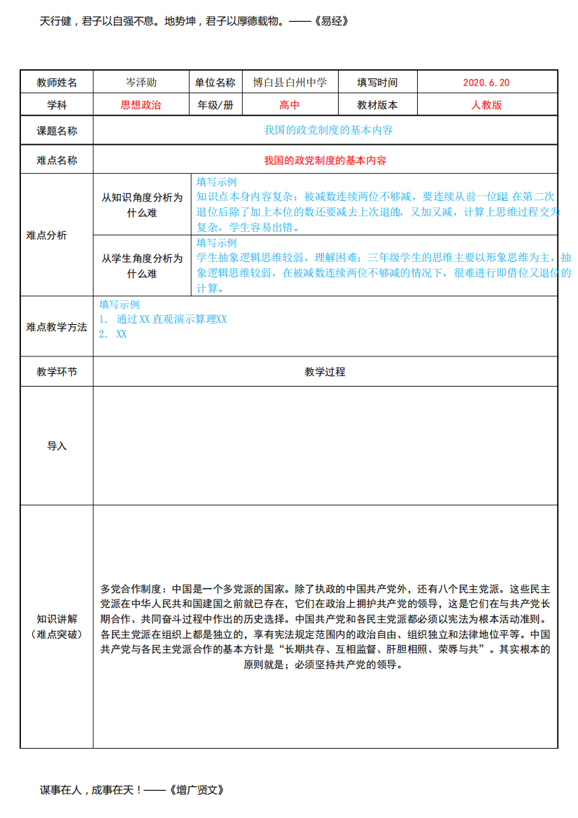 我国的政党制度的基本内容