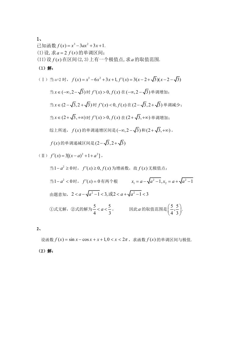 数学导数练习(高考题含答案)