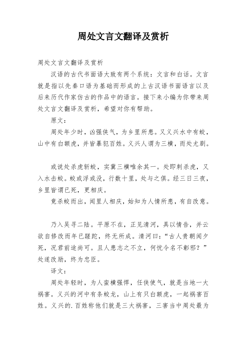 周处文言文翻译及赏析