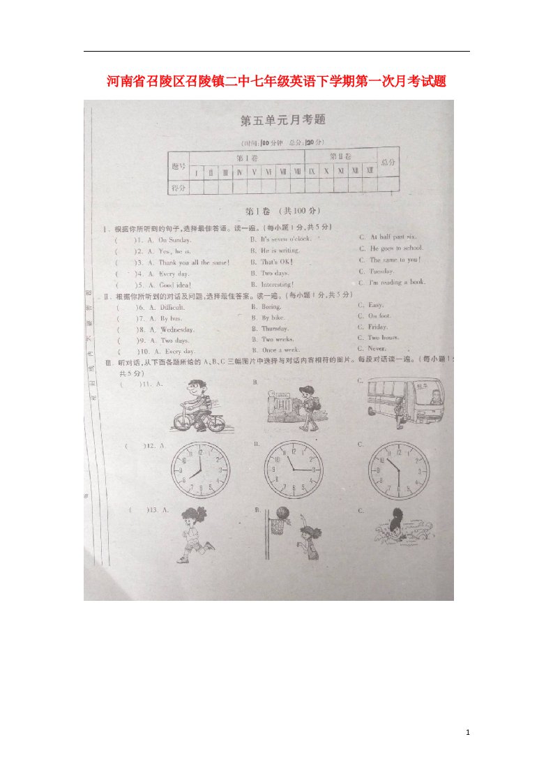 河南省召陵区召陵镇二中七级英语下学期第一次月考试题（扫描版）