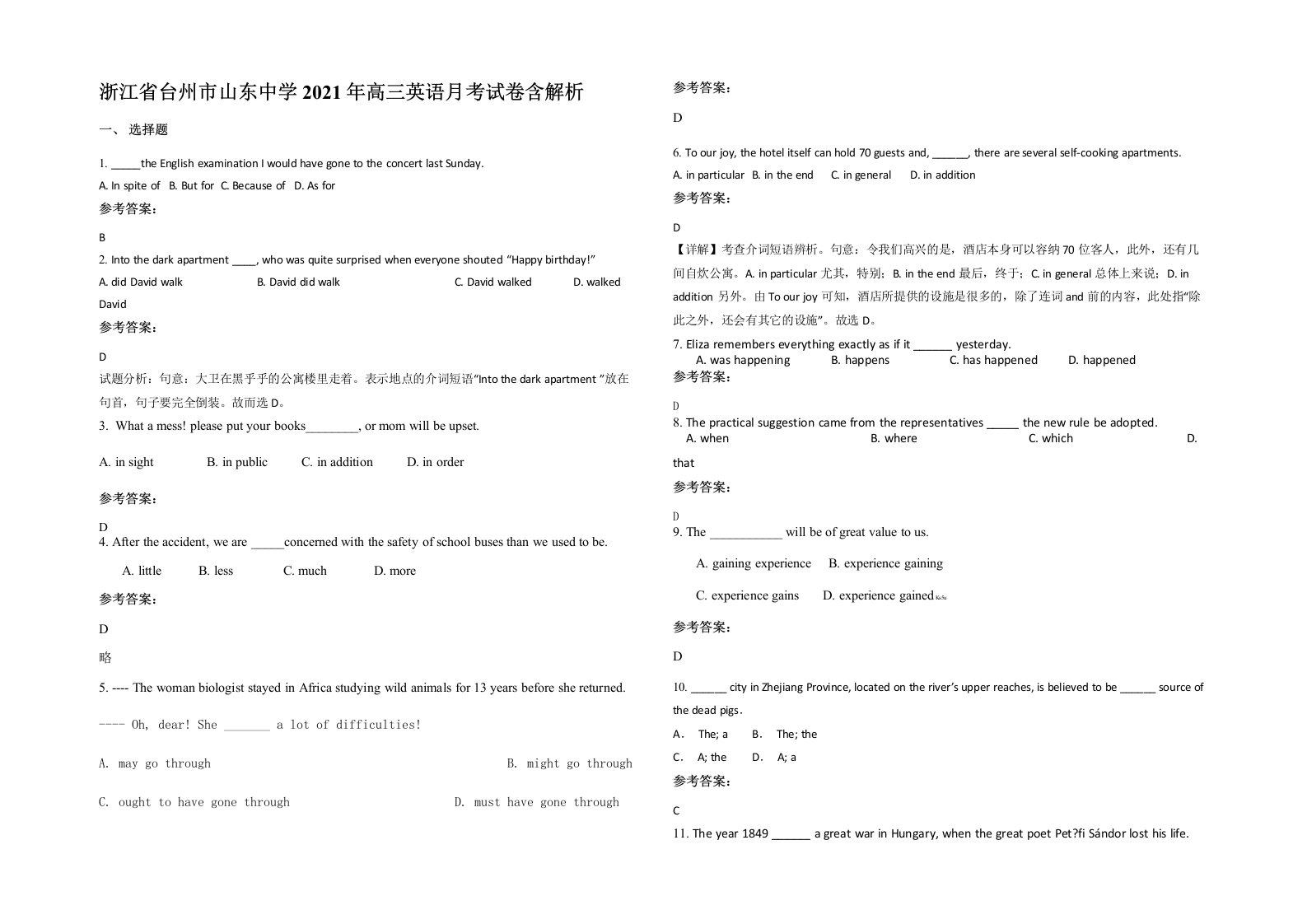 浙江省台州市山东中学2021年高三英语月考试卷含解析