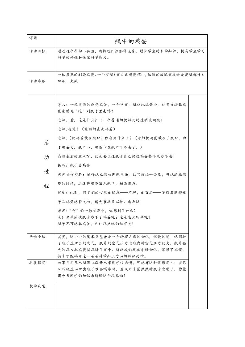 小学三年级下册科技活动教学案全册