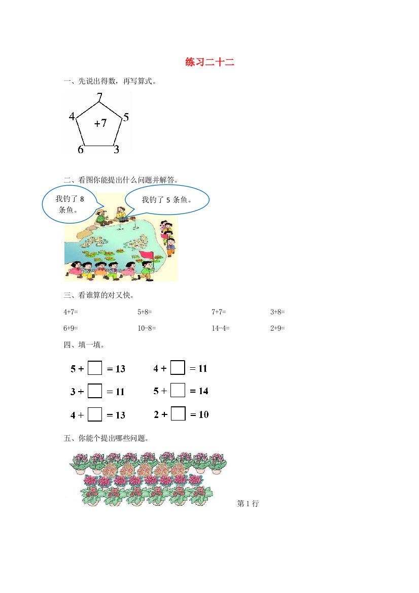 一年级数学上册