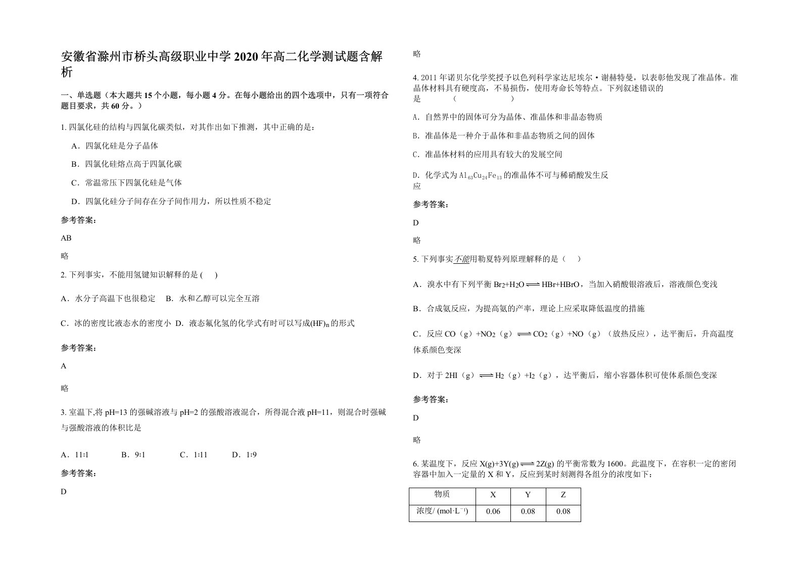 安徽省滁州市桥头高级职业中学2020年高二化学测试题含解析