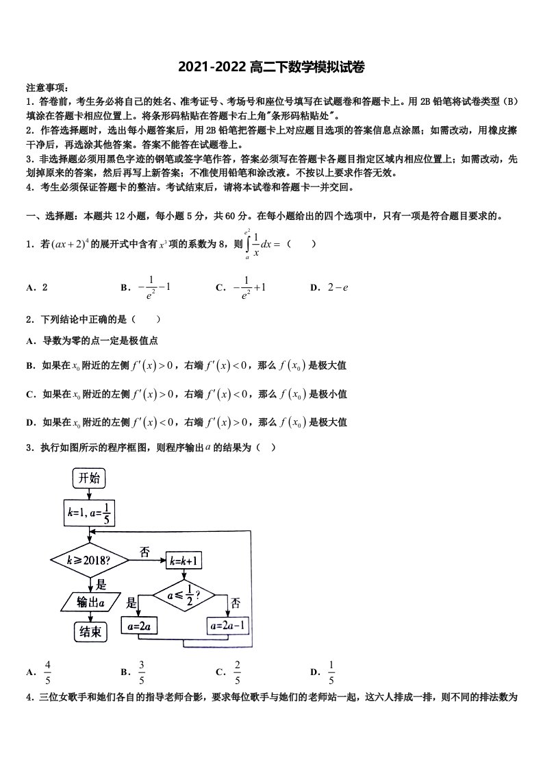 四川省仁寿一中2022年数学高二下期末监测模拟试题含解析