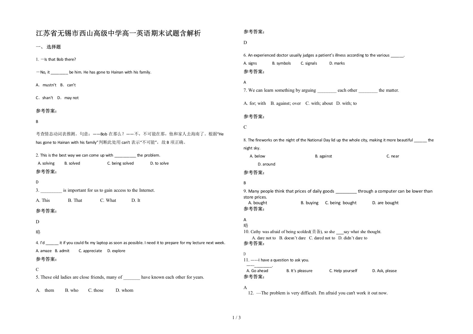 江苏省无锡市西山高级中学高一英语期末试题含解析