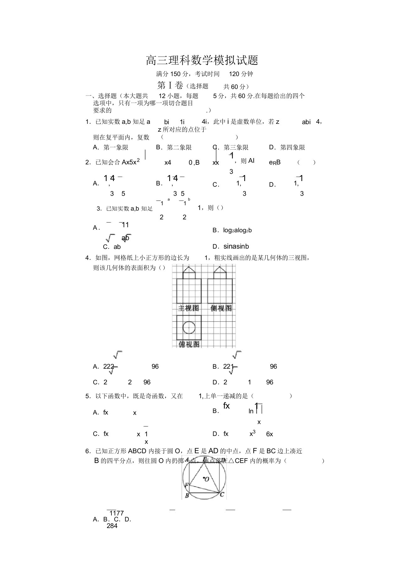 2020届高三理科数学模拟试题