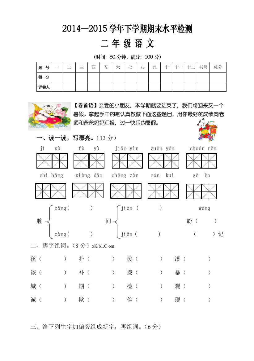 人教版小学二年级下册语文期末试卷-(1)