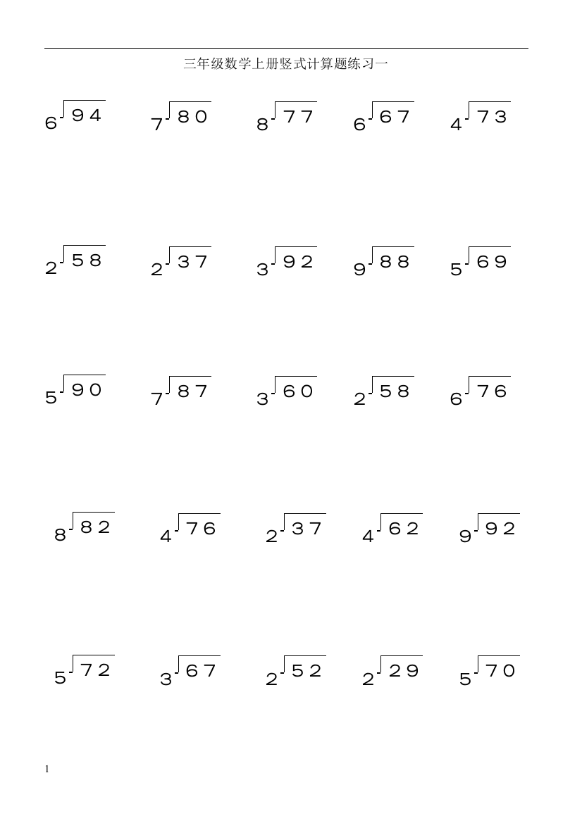 三年级数学上册《除法》竖式计算题专项练习